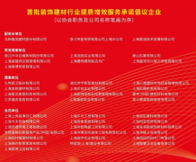 家拆建材质量关、践行办事许诺